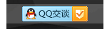 QQ交谈